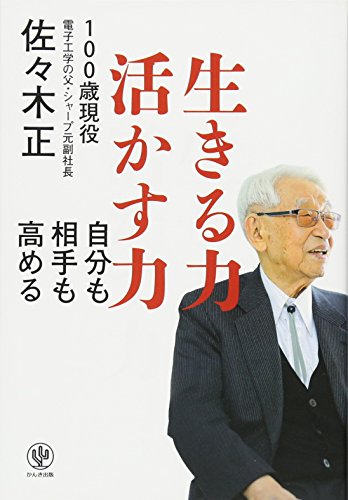 キンドル 無料電子書籍 生きる力 活かす力 バイ