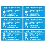 レンタカー 代車 シール ステッカー sticker (6枚セット / 80x40mm) シール sticker (代車ご利用時のお願い/ライトブルー) 禁煙 お願いシール ステッカー sticker 社有車