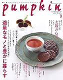 月刊「パンプキン」2023年9月号