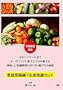 有機農業講座 300ヘクタール全てオーガニックに変えたプロの教える美味しい有機野菜の作り方・選び方の秘訣 [DVD]