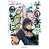 その者。のちに…～気がついたらS級最強 !? 勇者ワズの大冒険～（1）