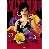 ボルベール<帰郷> コレクターズ・エディション [DVD]