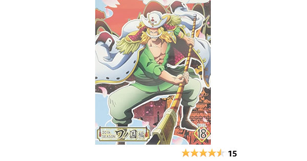 ランキング入賞商品 One Piece ワノ国編 15 18巻 クワ様専用 人気の