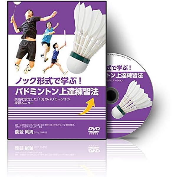 Amazon.co.jp: バドミントン上達革命～トップ選手になりたい中・高校生