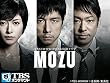 MOZU Season1～百舌の叫ぶ夜～