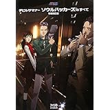 デビルサマナー ソウルハッカーズのすべて 増補改訂版 (アトラスファミ通)