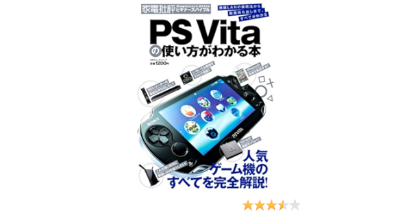Ps Vitaの使い方がわかる本 100 ムックシリーズ 本 通販 Amazon