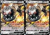 【2枚セット】ハガネールV（ ソード＆シールドシリーズ 伝説の鼓動）