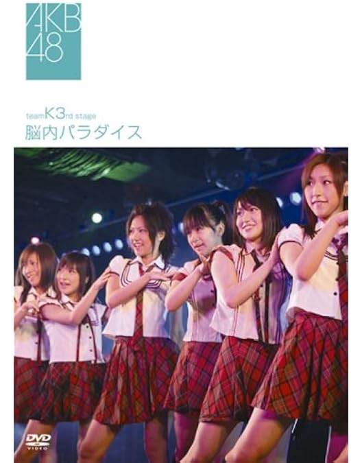 AKB48　DVD teamK チームK　1st 2nd 3rd 4th　5th Amazon.co.jp: team K 5th stage 逆上がり [DVD] : AKB48: DVD