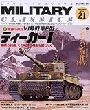 MILITARY CLASSICS (ミリタリー・クラシックス) 2008年 06月号 [雑誌]