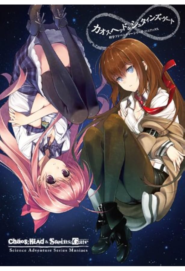 Amazon.co.jp: STEINS;GATE 0 公式資料集 Amadeus' Script : 電撃攻略