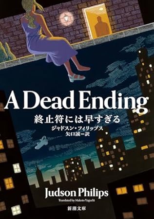 終止符には早すぎる