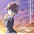佐藤聡美「Le jour(アニメ盤)」