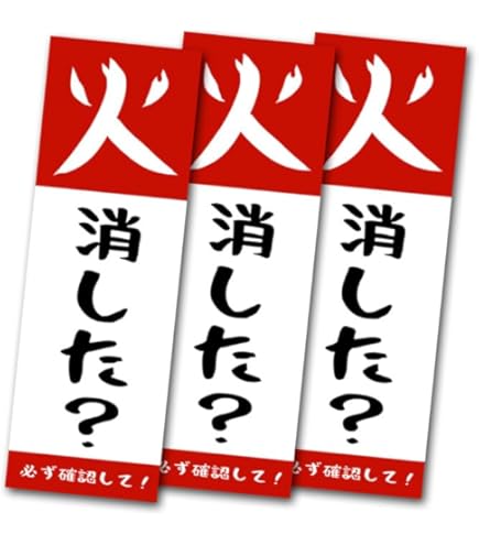 Amazon.co.jp: Biijo 火気厳禁 火の用心 ステッカー シール (Lサイズ