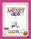 ASP.NET の絵本