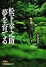 松下幸之助 夢を育てる―私の履歴書 (日経ビジネス人文庫)
