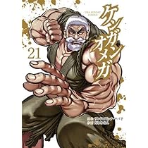 ケンガンアシュラ コミック 全27巻セット |本 | 通販 | Amazon