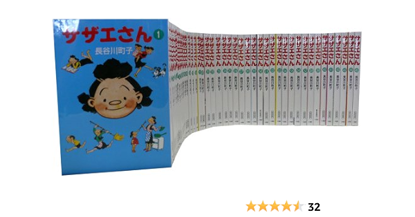 サザエさん 全45巻 完結コミックセット 朝日文庫 長谷川 町子 本 通販 Amazon