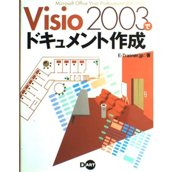 Amazon.co.jp: ひと目でわかる Visio 2016 : 岸井 徹: Japanese