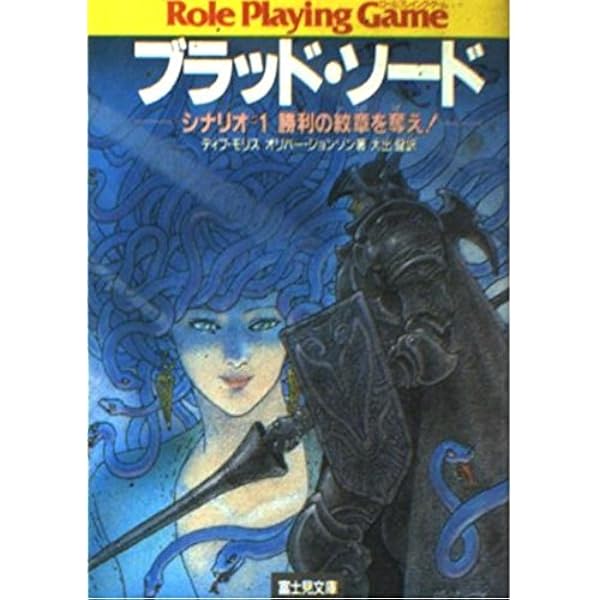 Amazon.co.jp: ウェイレスの大魔術師 (富士見ドラゴンブック 1-4