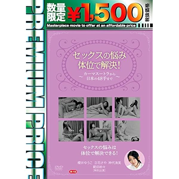 Amazon.co.jp: プレミアムプライス版 カーマスートラに学ぶ愛と