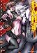 もんれす―異種格闘モンスター娘― 1 (ライドコミックス)
