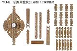 YU-6 仏間用金具 仙徳(12枚蝶番付)　5分巾(セット)