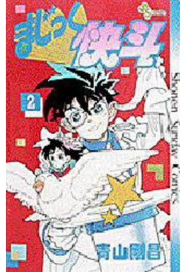 Amazon.co.jp: まじっく快斗 ~TREASURED EDITION~ (4) (少年