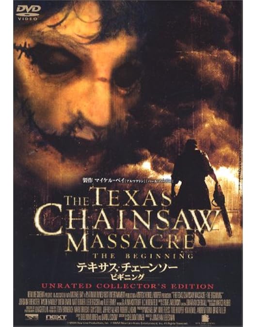 Amazon.co.jp: 悪魔のいけにえ プレミアム・コレクション DVD