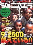 月刊 junior AERA (ジュニアエラ) 2012年 02月号 [雑誌]