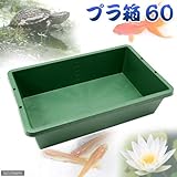 簡易梱包 プラ箱60 緑 (W82×D51×H21cm 約60L)