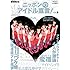 エンターブレンムック「別冊CD&DLでーた ニッポンのアイドル宣言！Vol.3」