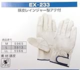 富士グローブ EX-233 白 M 5965