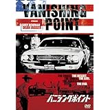 バニシング・ポイント [AmazonDVDコレクション]