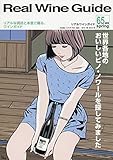 リアルワインガイド 2019年 04 月号 [雑誌]