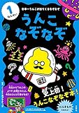 うんこなぞなぞ 1ねんせい