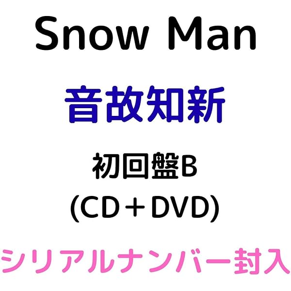 Amazon.co.jp: 【メーカー特典あり】音故知新 (AL+Blu-ray Disc) (初回