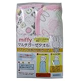 Miffy スナップ付き大判ガーゼタオル2枚組