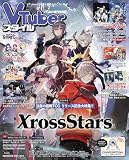 VTuberスタイル 2025年9月号