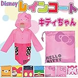 【キティ】雨の日のお出かけも楽しくなっちゃう♪子供用 キャラクター耳付きコート レインコート！収納袋＆可愛いフェイス柄タオル付き！【ハローキティ　フリーサイズ115～130cm】