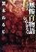 無惨百物語 にがさない 怪談実話