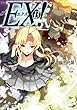 ＥＸ！１３ EX! (GA文庫)