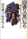 101通りの思いやり: 僕たちのセプテンバー・フォース