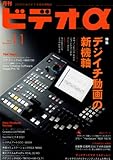 ビデオ &alpha; (アルファ) 2010年 11月号 [雑誌]