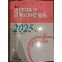 歯科衛生士国家試験問題集 2016年版　アップル 歯科衛生士 国家試験問題集 2016年版の通販 by らんらん｜ラクマ