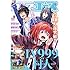 月刊コンプエース2019年9月号