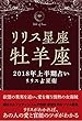 2018年リリス占星術　星座別上半期占い　―Lilith of 牡羊座― (Lilith BOOKS)
