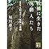 「戦禍に生きた演劇人たち 演出家・八田元夫と『桜隊』の悲劇(講談社文庫)」