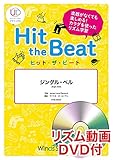 HTB0064 ヒットザビート ジングルベル [初級編] DVD付