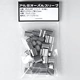 アートプライム アルミオーバルスリーブ ワイヤーロープ径2.5mm用 40個入 WS25-40P